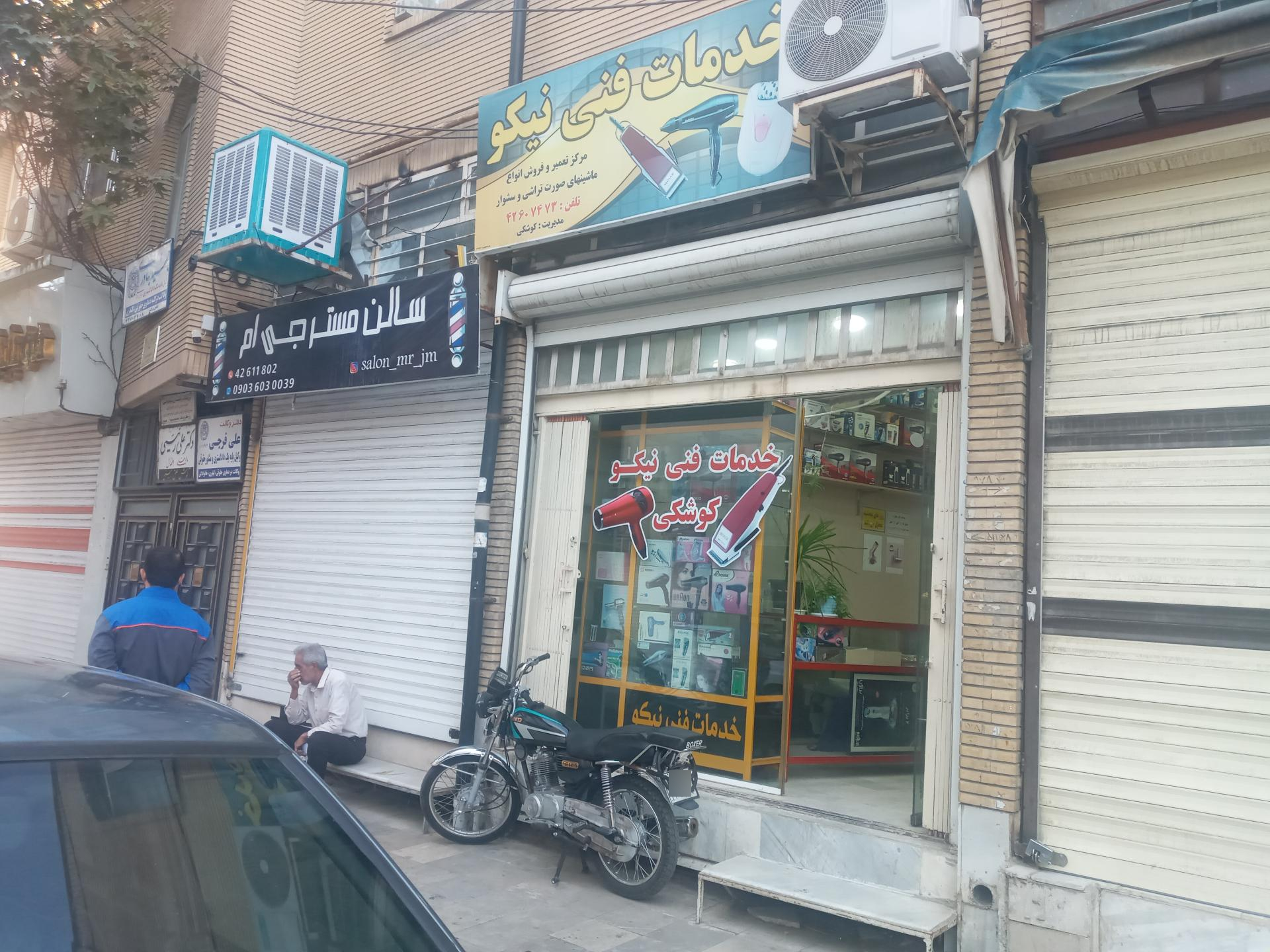 عکس خدمات فنی نیکو