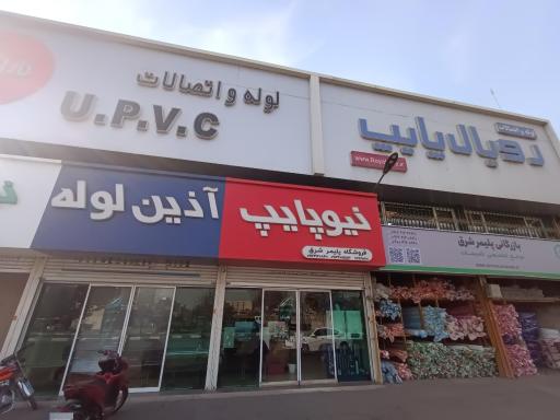 عکس فروشگاه پلیمر شرق