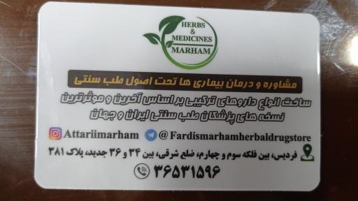 عکس عطاری بزرگ مرهم