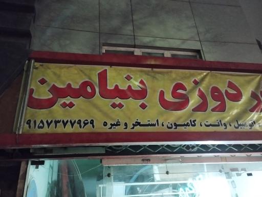 عکس  فروشگاه چادرمسافرتی