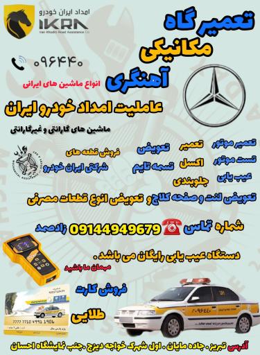 عکس عاملیت امداد ایران خودرو کد 723