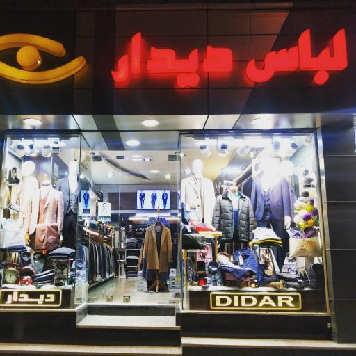 عکس لباس دیدار