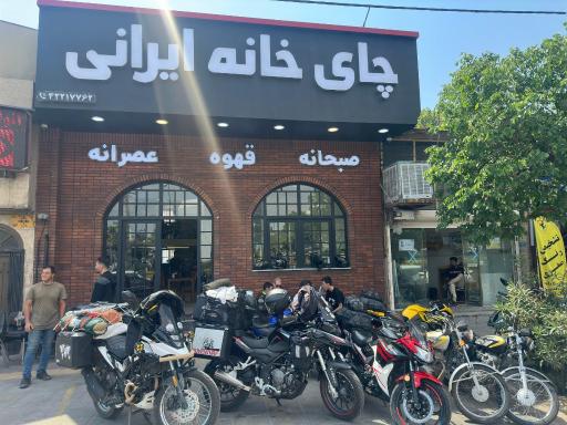 چای خانه ایرانی