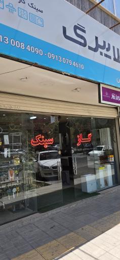عکس کلینیک ساختمانی محسن [کلایبرگ]