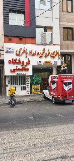 عکس فروشگاه باطری محسنی