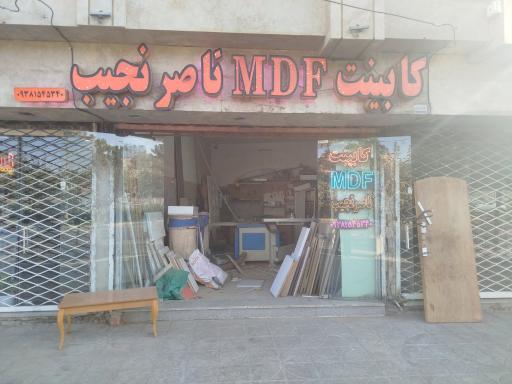 عکس کابینت ام دی اف ناصر نجیب