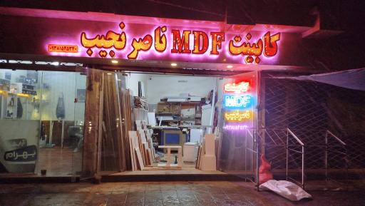 عکس کابینت ام دی اف ناصر نجیب