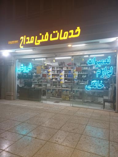 عکس خدمات فنی مداح