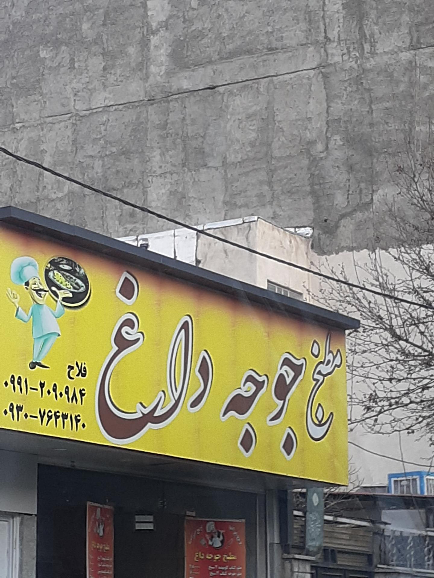 عکس مطبخ جوجه داغ