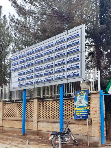 عکس بیمارستان تامین اجتماعی زرند(بیمارستان امام علی علیه‌السلام)