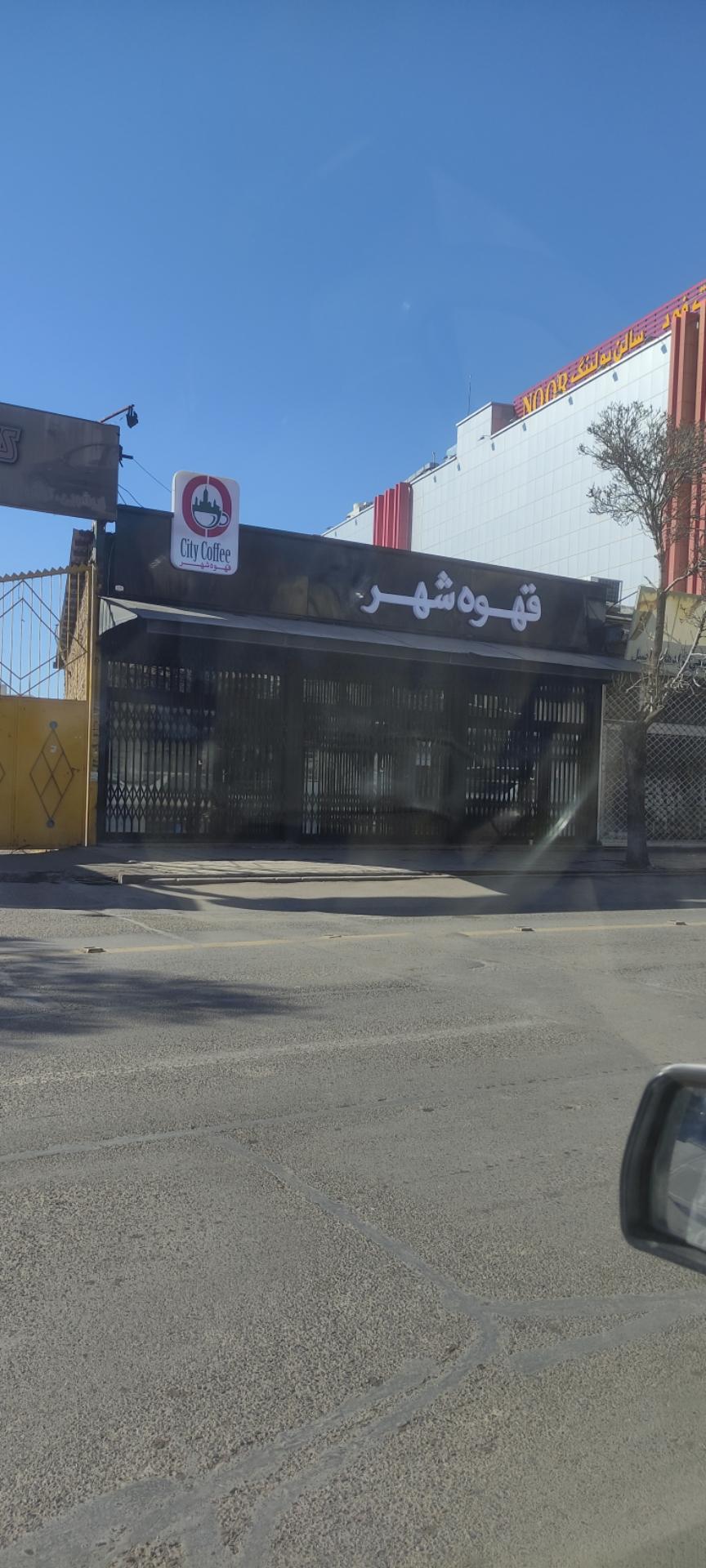 عکس فروشگاه قهوه شهر