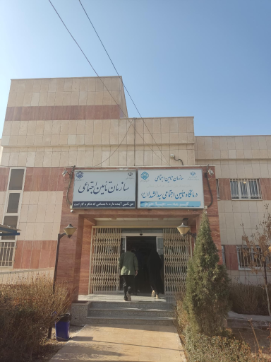 عکس اداره تامین اجتماعی