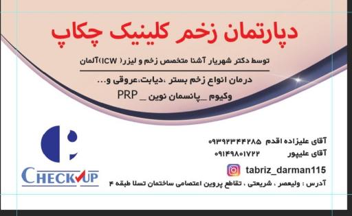 عکس کلینیک درد، لیزر درمانی و زخم چکاپ