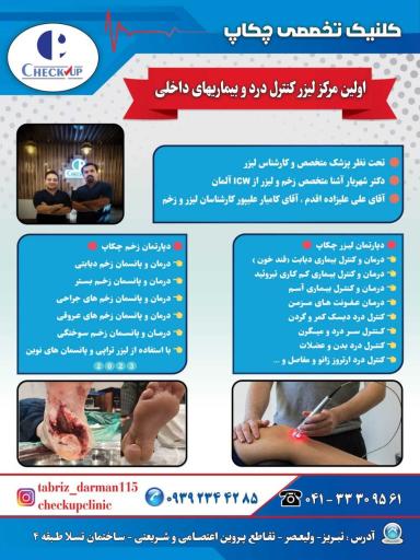 عکس کلینیک درد، لیزر درمانی و زخم چکاپ