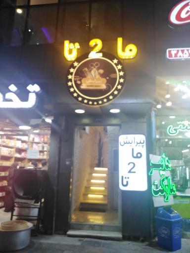 عکس پیرایش مادوتا