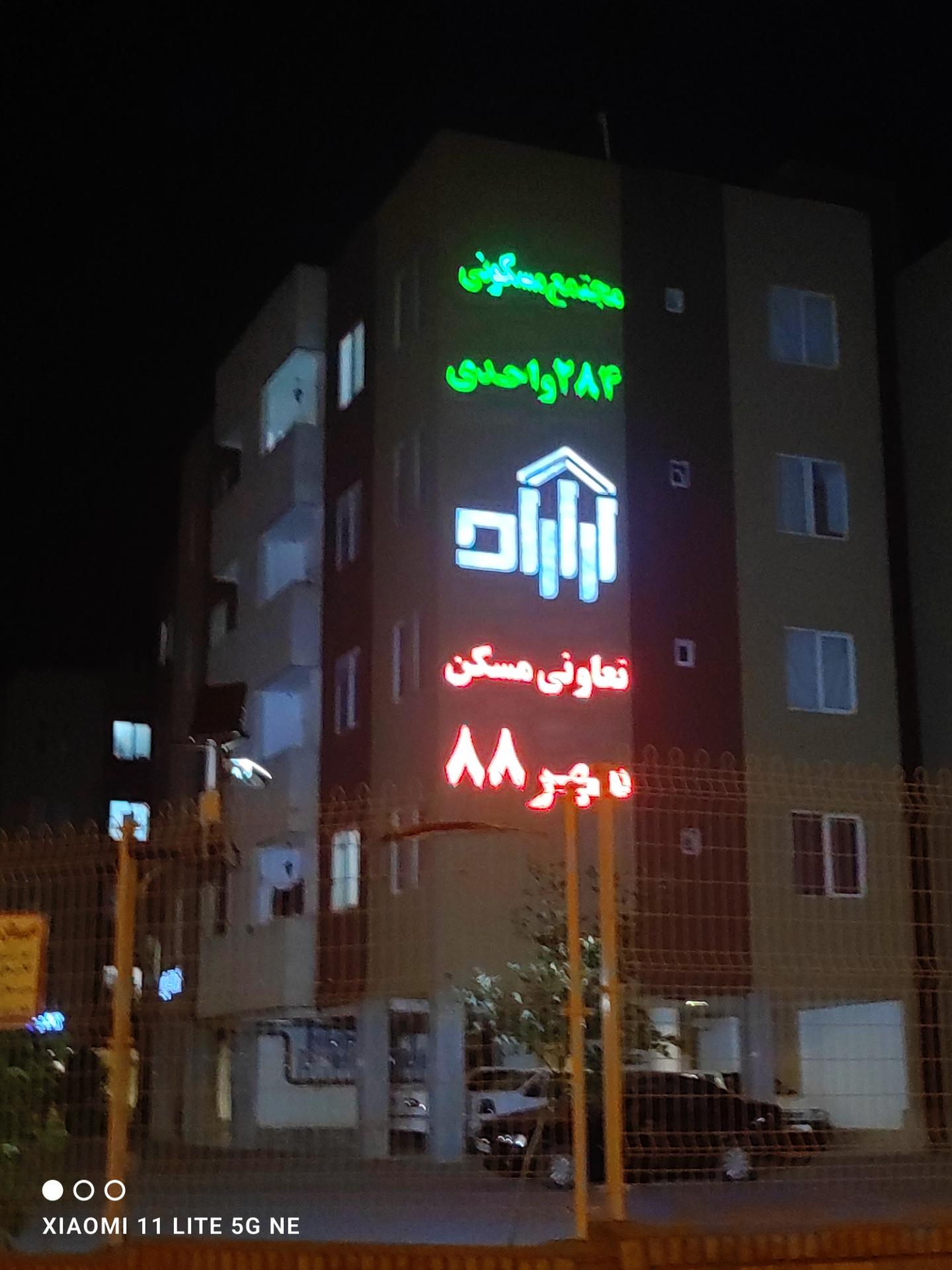 عکس مجتمع مسکونی مهر 88