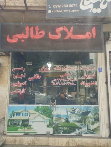 عکس مشاور املاک طالبی