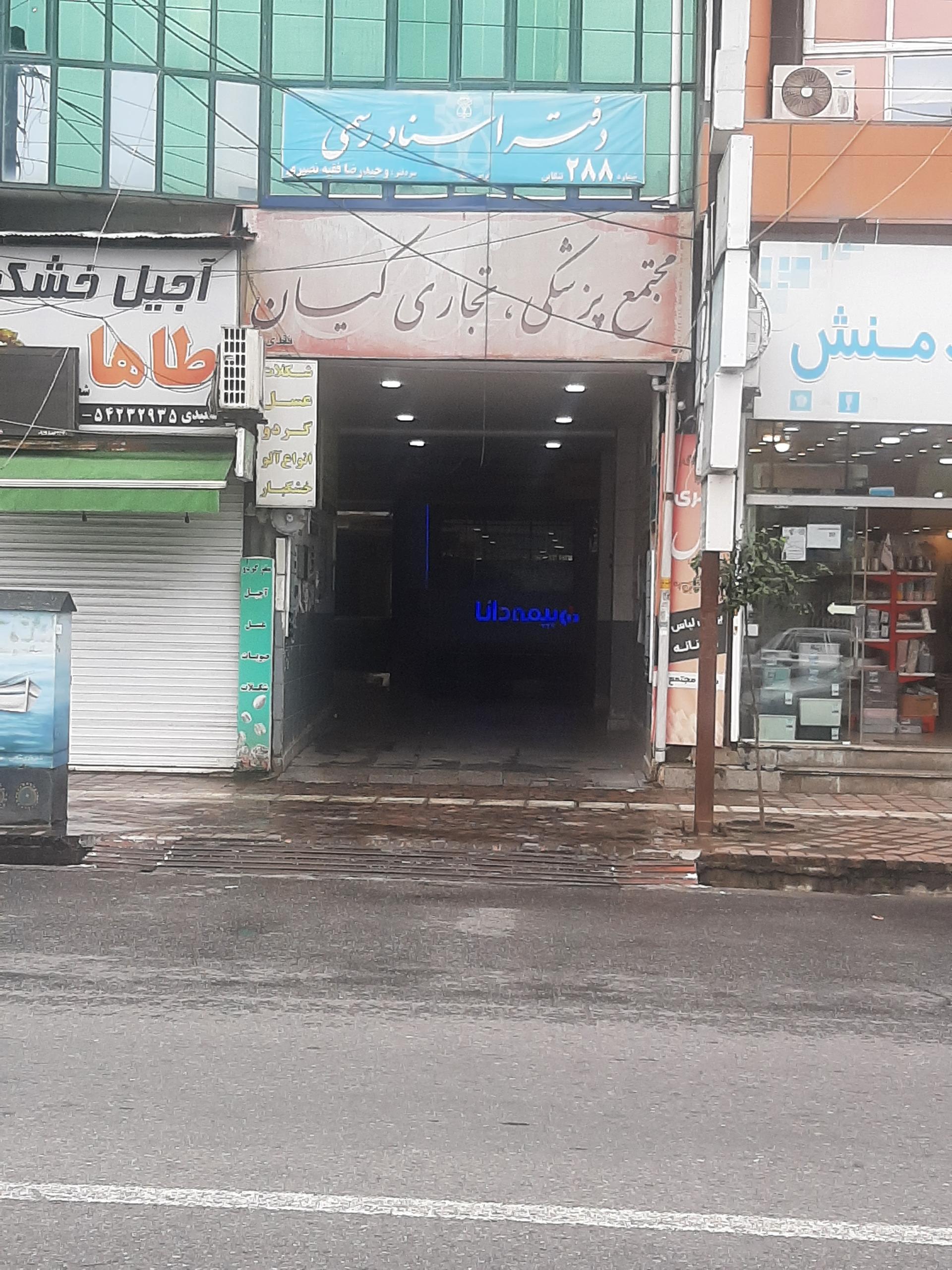 عکس مجتمع کیان