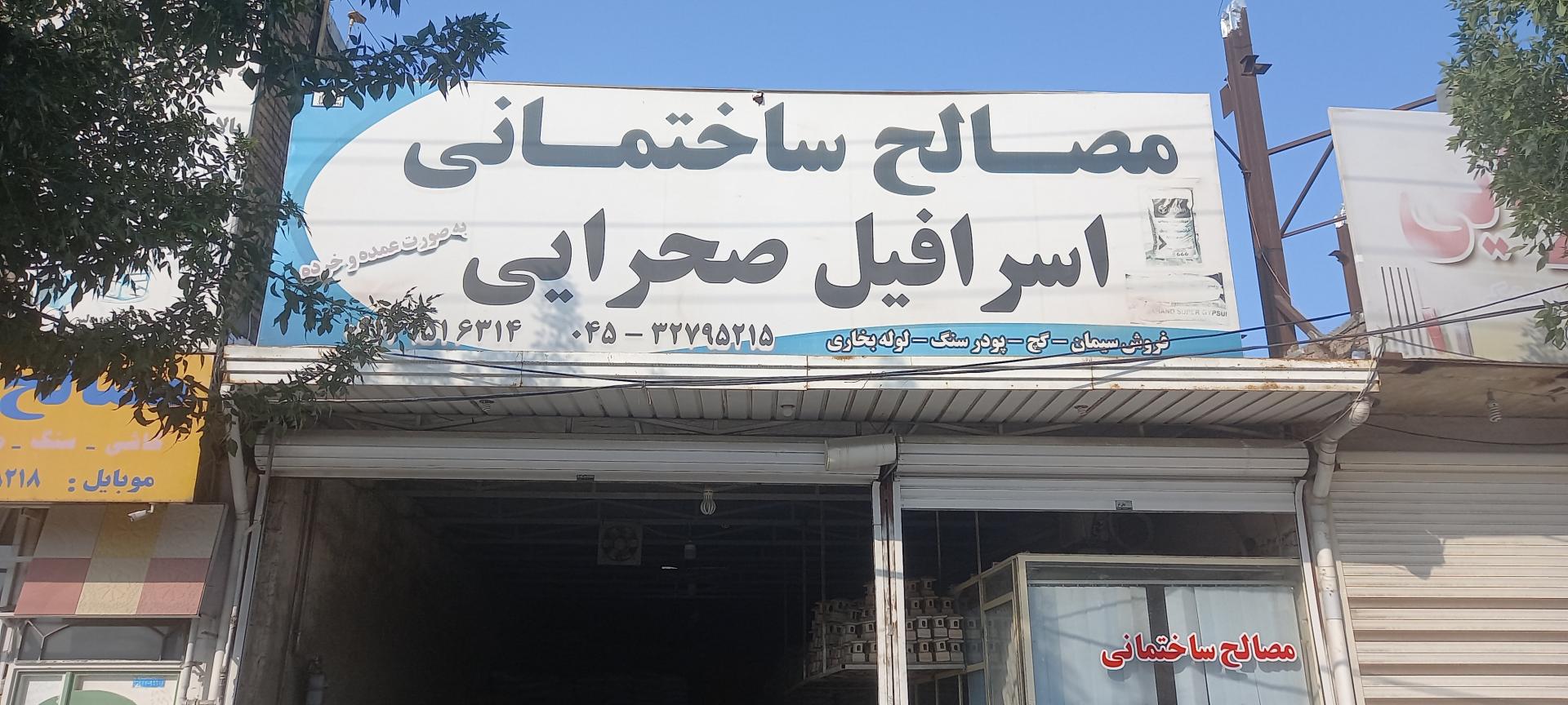 عکس مصالح ساختمانی صحرایی