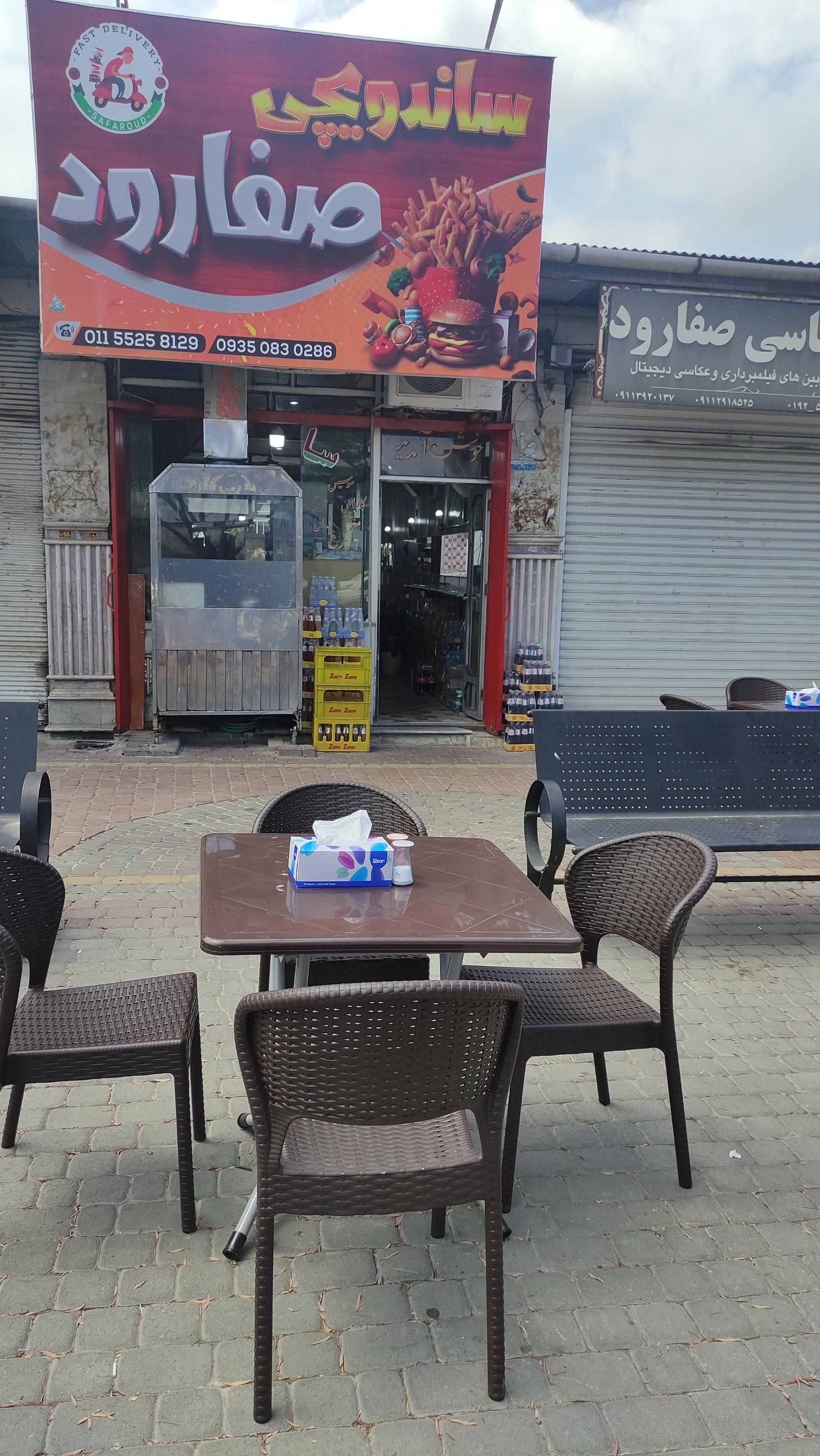 عکس ساندویچی صفارود