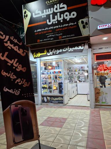 عکس موبایل کلاسیک