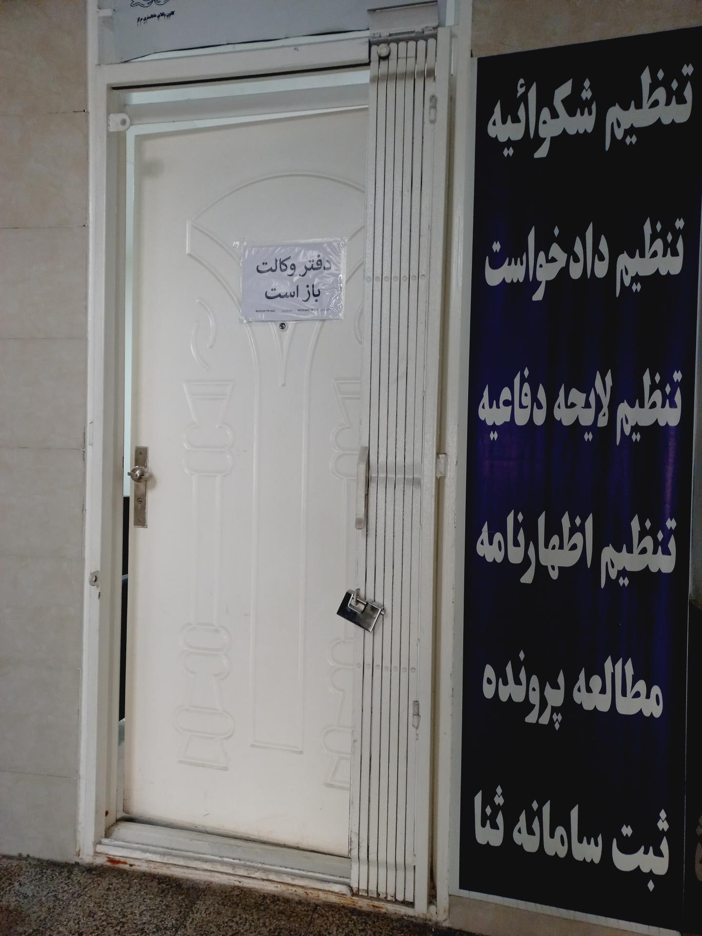 عکس دفتر وکالت پرتو