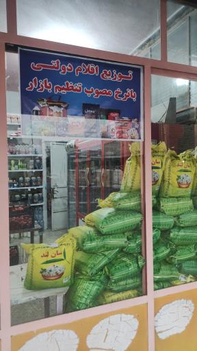 عکس فروشگاه مواد غذایی