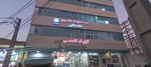 عکس کلینیک تخصصی نور