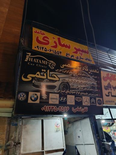 عکس سپر سازی حامد
