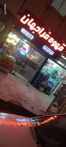 عکس قهوه فراجهان