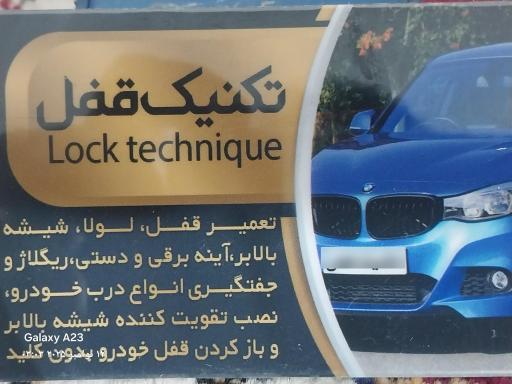 عکس تکنیک قفل 