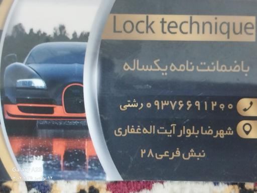 عکس تکنیک قفل 