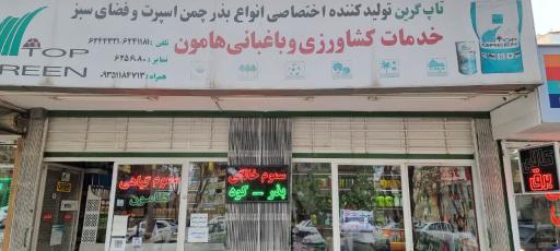 عکس خدمات کشاورزی و باغبانی هامون