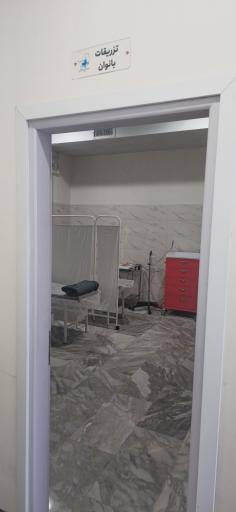 عکس درمانگاه پزشکی و درمانی پارسه