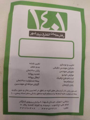 عکس دفتر خدمات الکترونیک شهر کد ۱۴۰۱