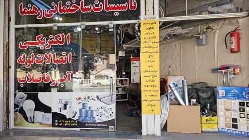 عکس خدمات فنی رهنما