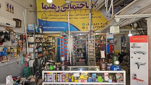 عکس خدمات فنی رهنما