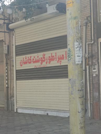 عکس سوپر گوشت امپراطور کاشان