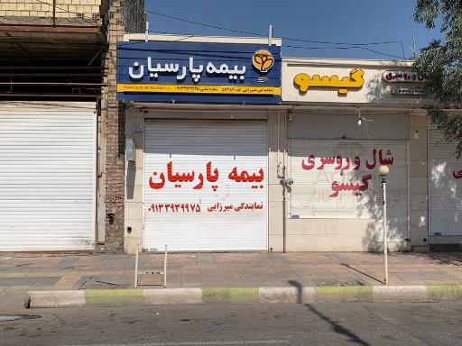 عکس بیمه پارسیان نمایندگی میرزایی