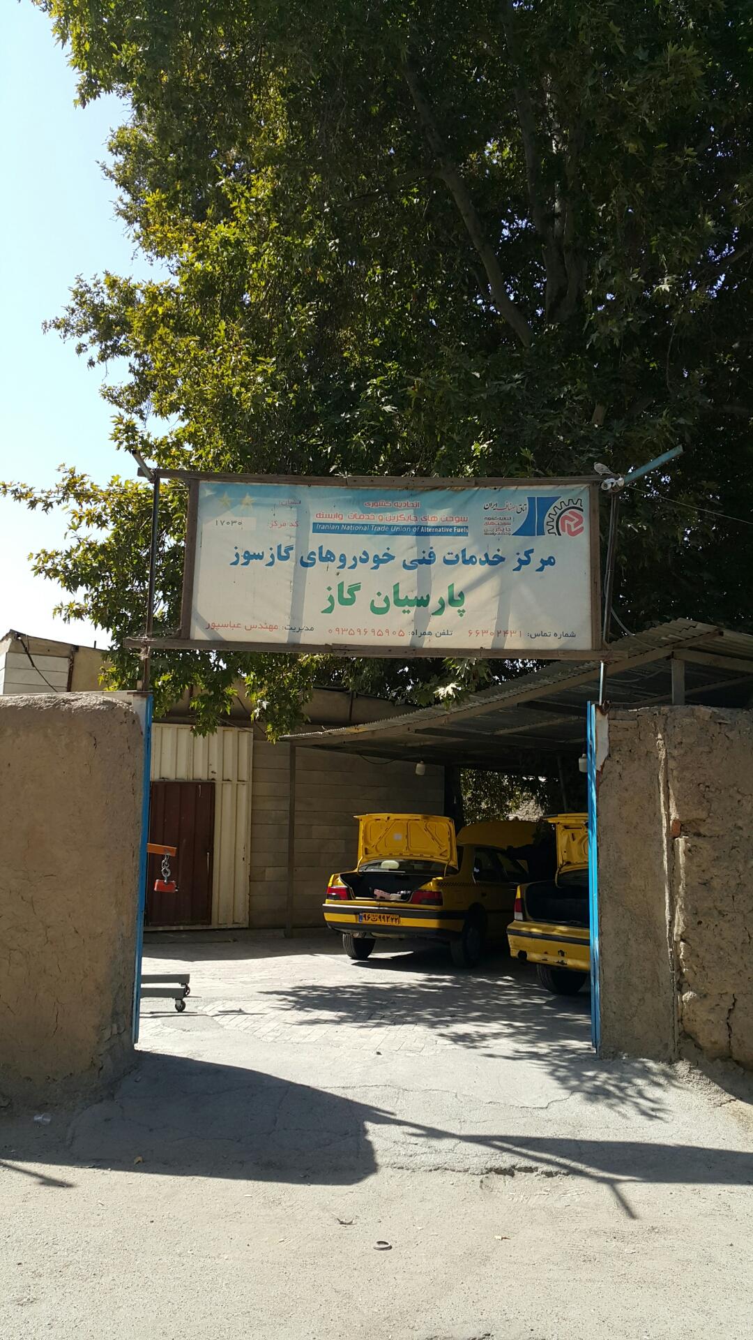 عکس مرکز خدمات فنی خودروهای گازسوز پارسیان گاز