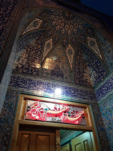 عکس مسجد اعظم زرین شهر