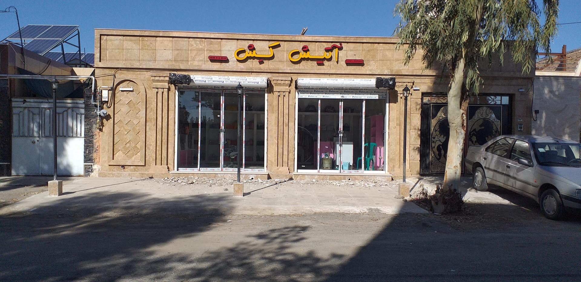 عکس گالری آتیش کِش