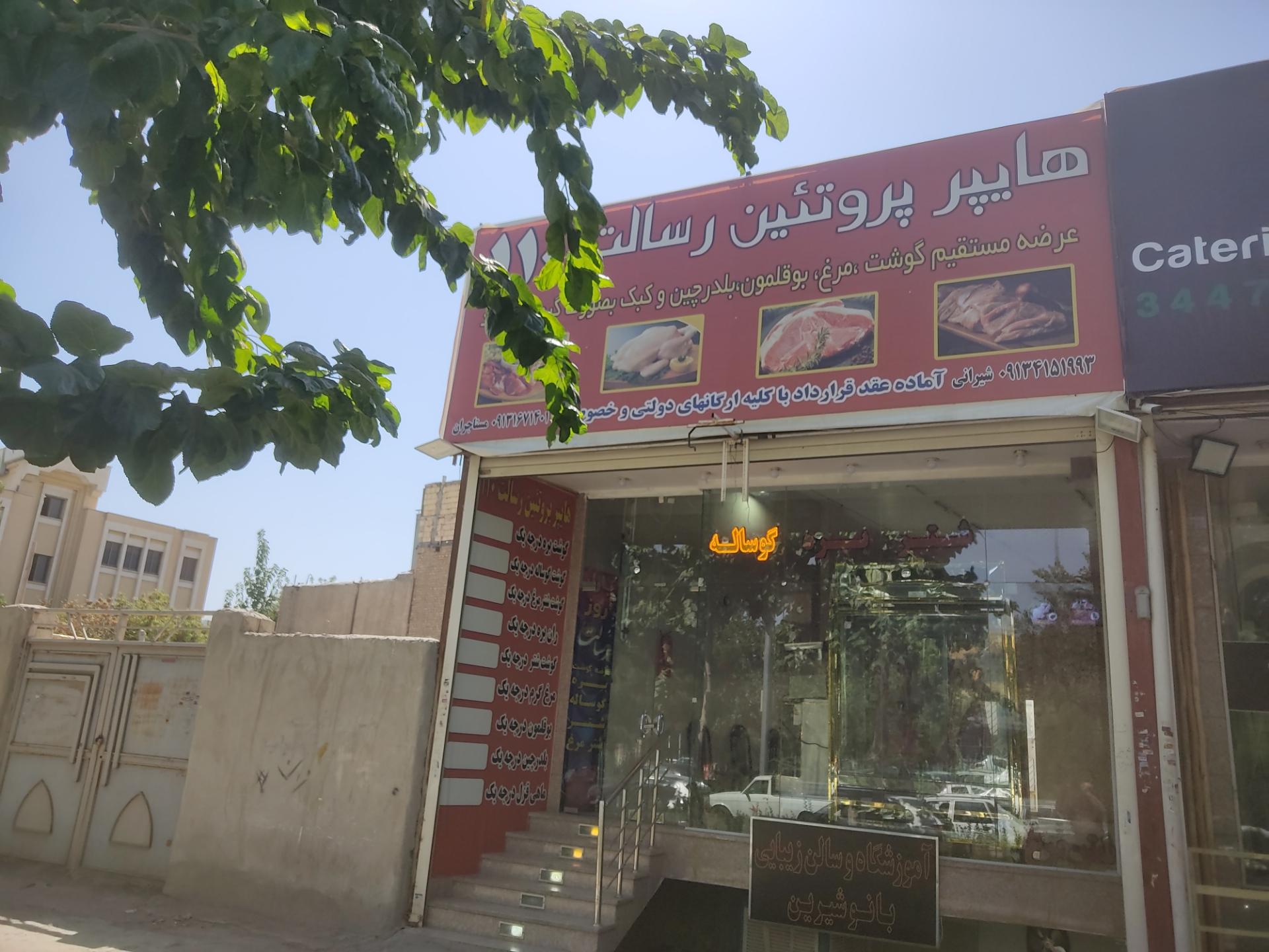 عکس هایپر پروتئین رسالت