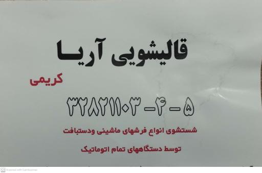 قالیشویی آریا