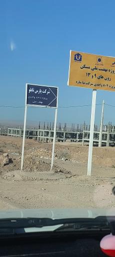 عکس پروژه پارس تابلو مسکن ملی پرند