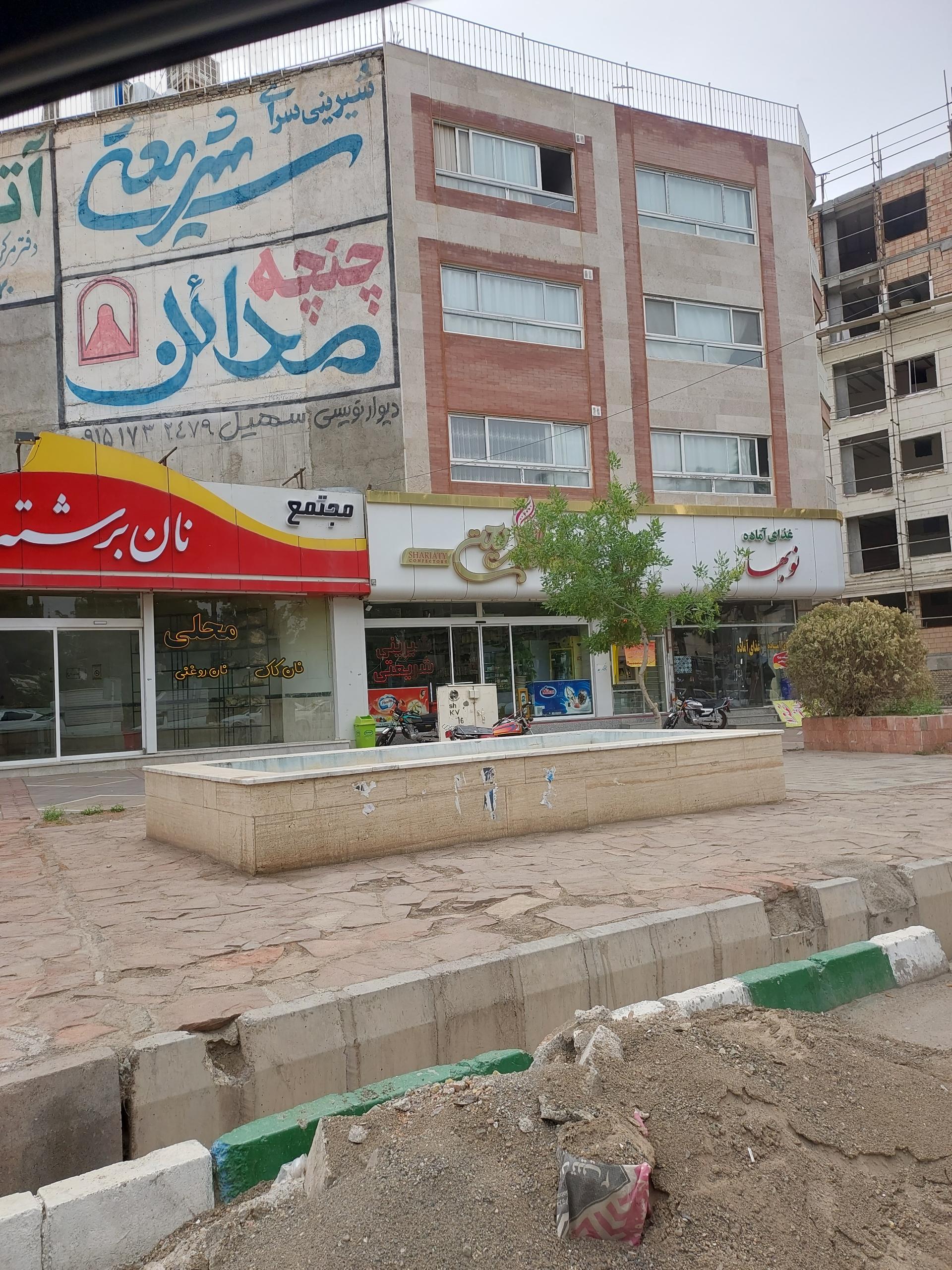 عکس شیرینی سرای شریعتی