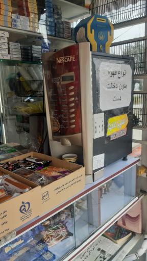 عکس کیوسک مطبوعاتی پیام 