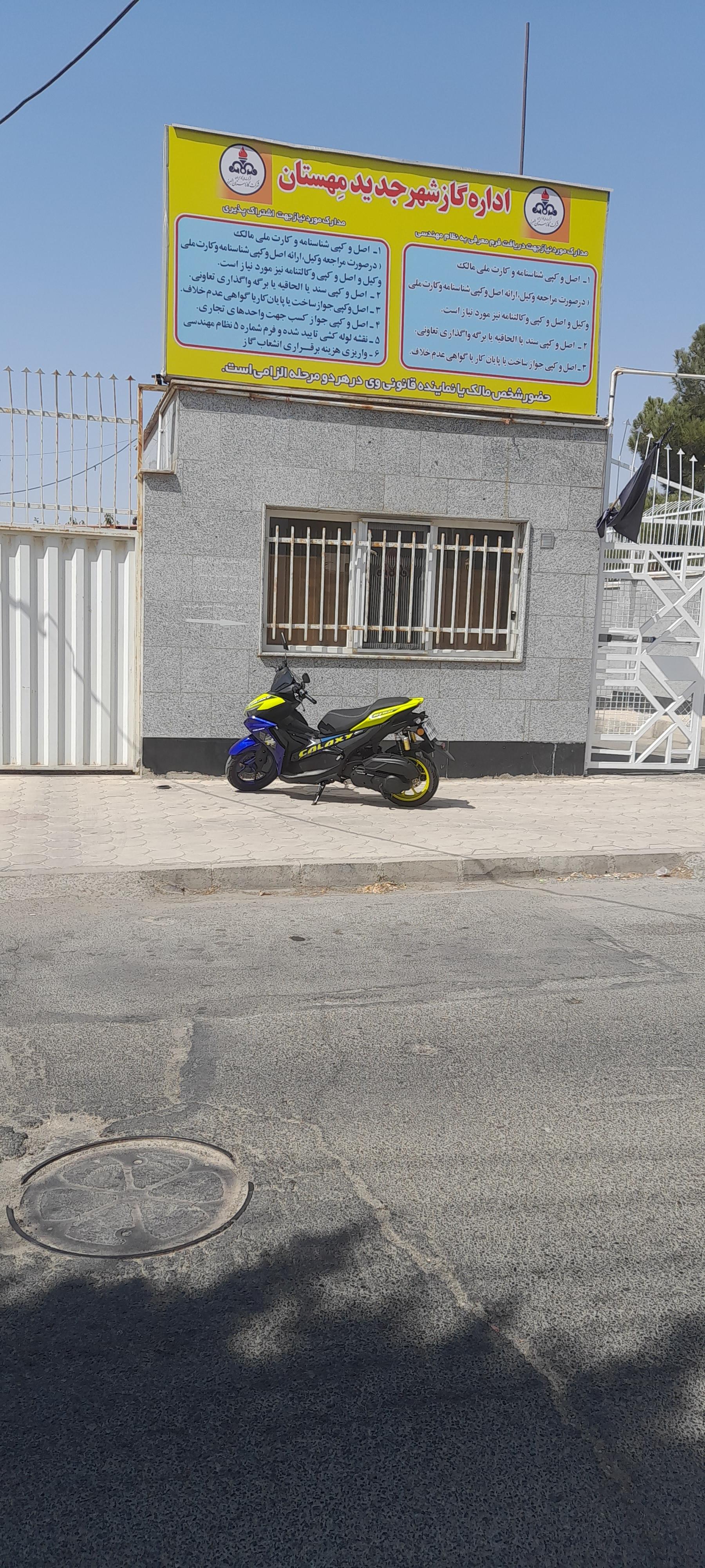 عکس اداره گاز