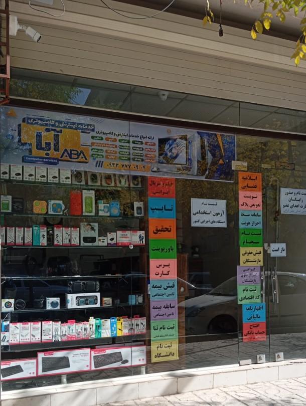 عکس خدمات اینترنتی آبا