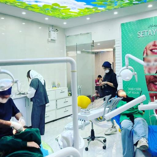 عکس دندانپزشکی ستایش